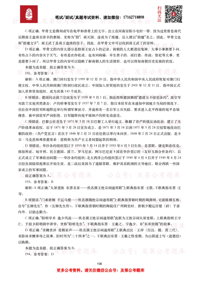 公基常识试题汇总&mdash;人文历史（570题）_26吉林考备考资料包_08公共基础知识资料+试题_公基常识试题（4500题）