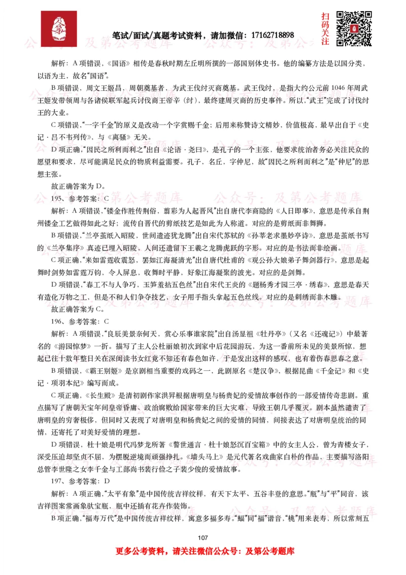 公基常识试题汇总&mdash;人文历史（570题）_26吉林考备考资料包_08公共基础知识资料+试题_公基常识试题（4500题）