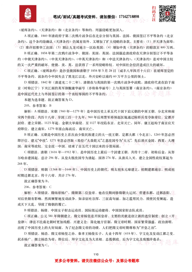 公基常识试题汇总&mdash;人文历史（570题）_26吉林考备考资料包_08公共基础知识资料+试题_公基常识试题（4500题）