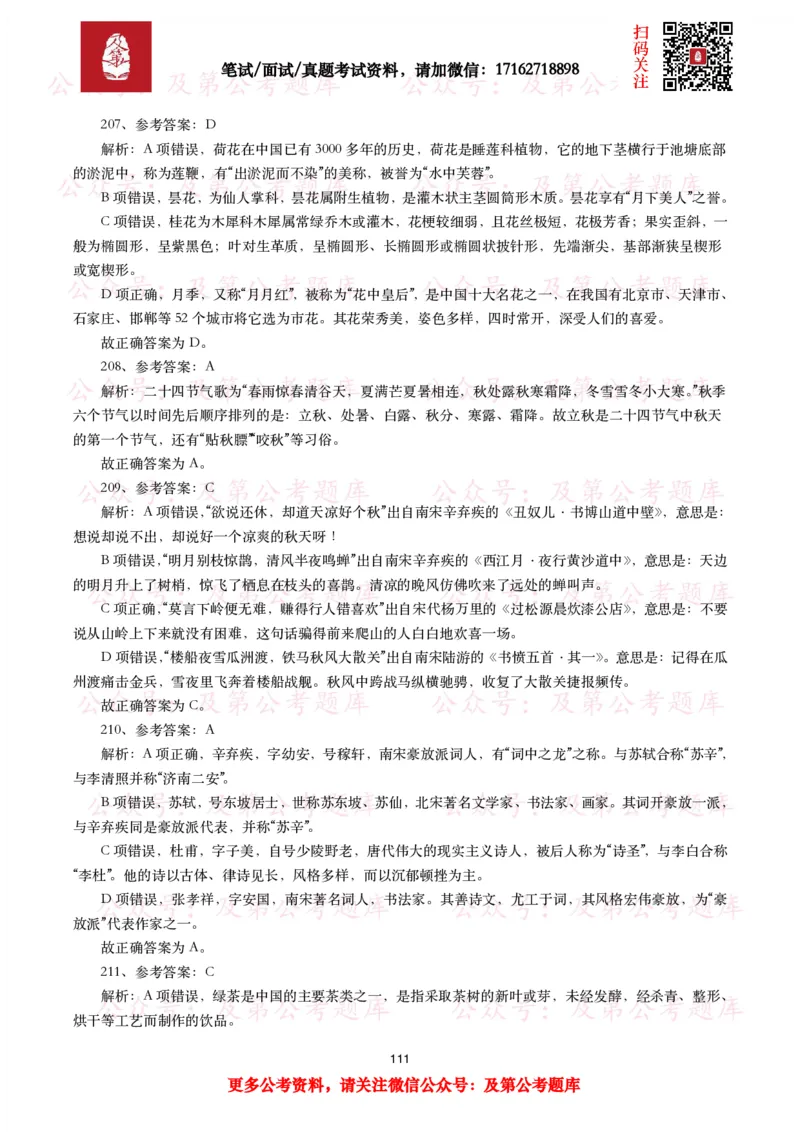 公基常识试题汇总&mdash;人文历史（570题）_26吉林考备考资料包_08公共基础知识资料+试题_公基常识试题（4500题）