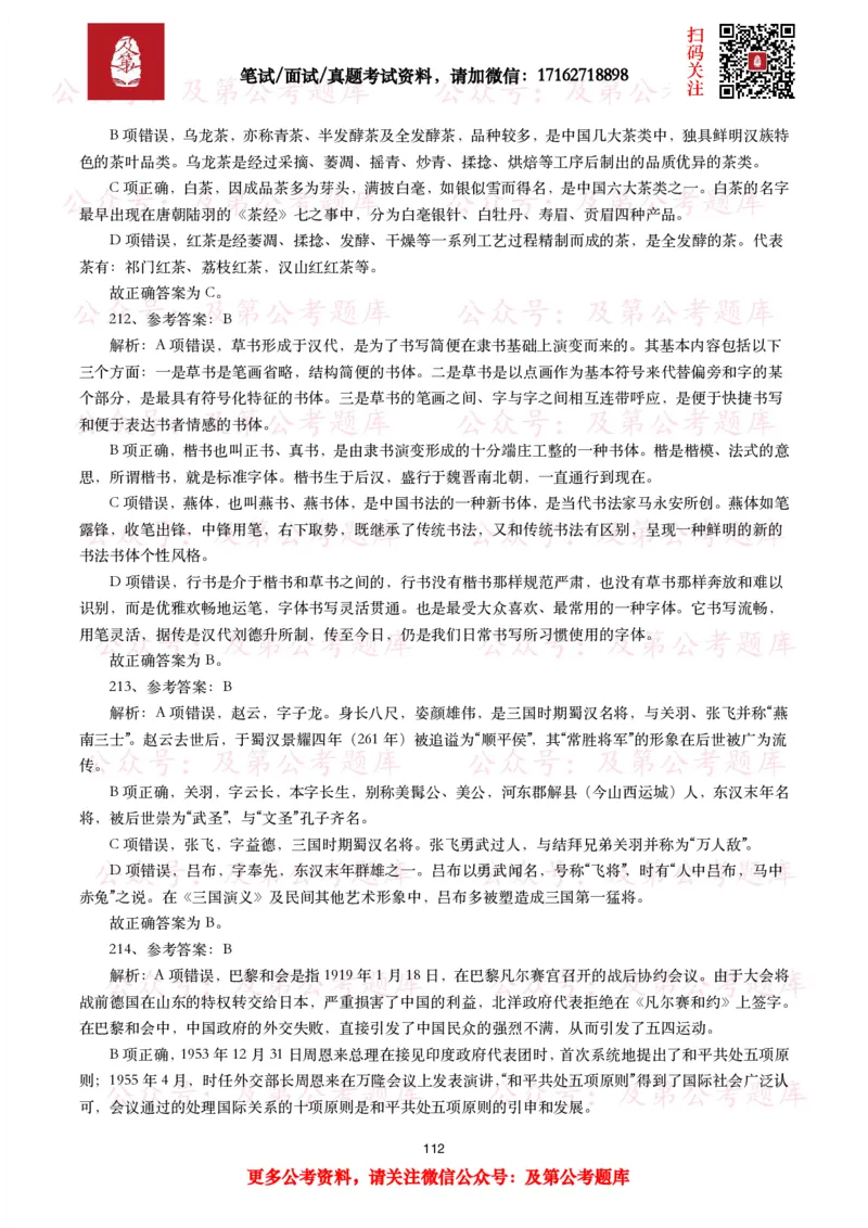 公基常识试题汇总&mdash;人文历史（570题）_26吉林考备考资料包_08公共基础知识资料+试题_公基常识试题（4500题）