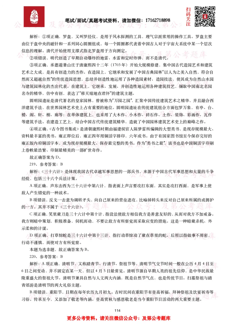 公基常识试题汇总&mdash;人文历史（570题）_26吉林考备考资料包_08公共基础知识资料+试题_公基常识试题（4500题）