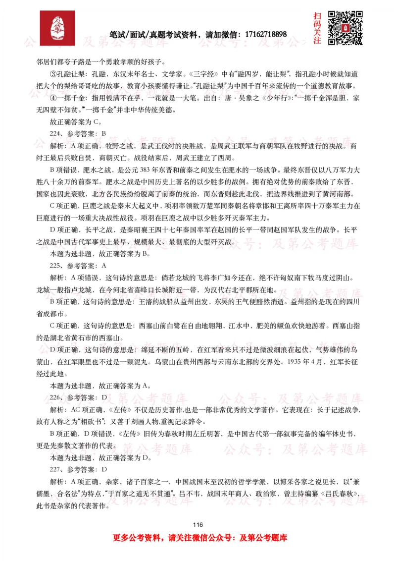 公基常识试题汇总&mdash;人文历史（570题）_26吉林考备考资料包_08公共基础知识资料+试题_公基常识试题（4500题）