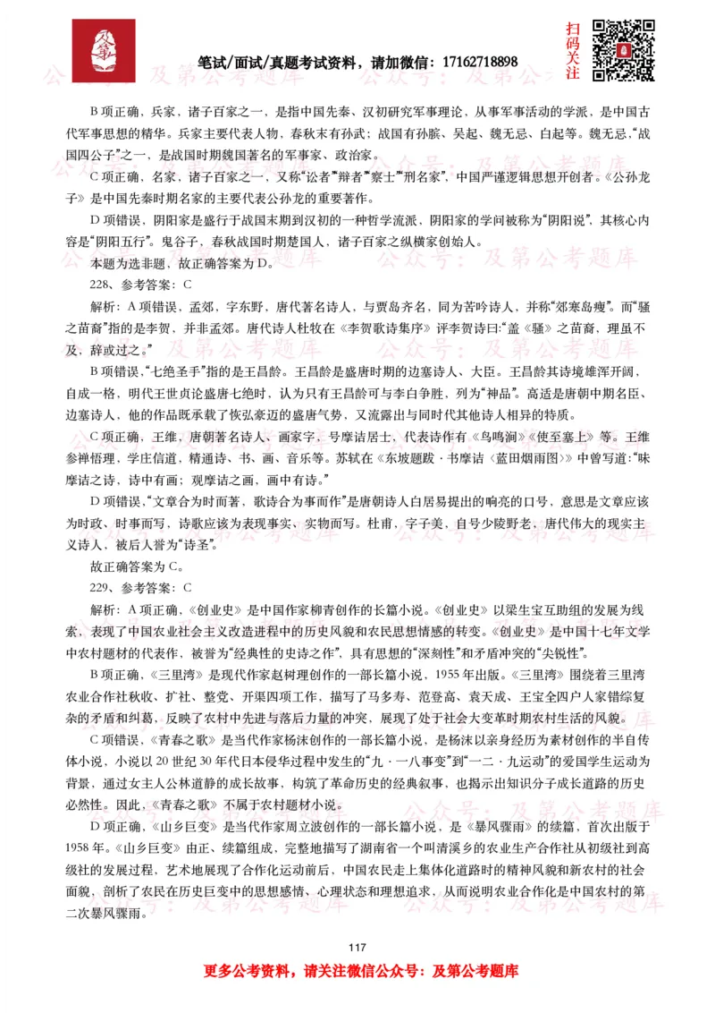 公基常识试题汇总&mdash;人文历史（570题）_26吉林考备考资料包_08公共基础知识资料+试题_公基常识试题（4500题）