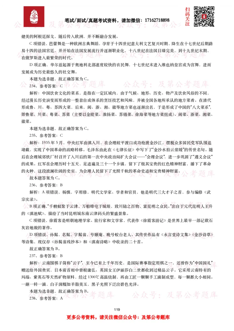 公基常识试题汇总&mdash;人文历史（570题）_26吉林考备考资料包_08公共基础知识资料+试题_公基常识试题（4500题）
