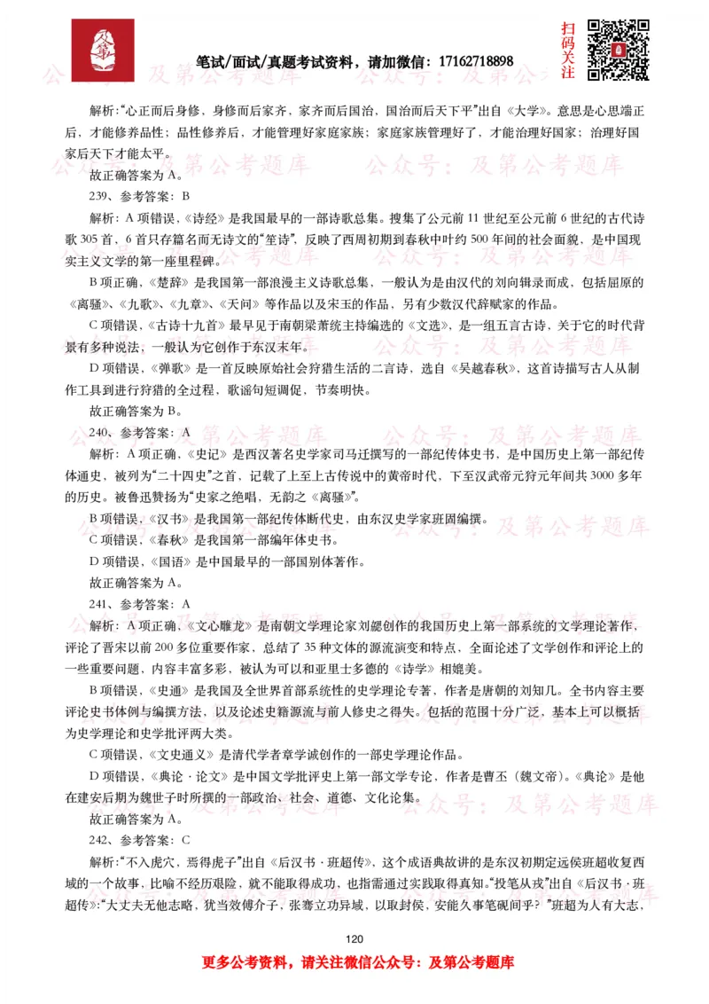 公基常识试题汇总&mdash;人文历史（570题）_26吉林考备考资料包_08公共基础知识资料+试题_公基常识试题（4500题）