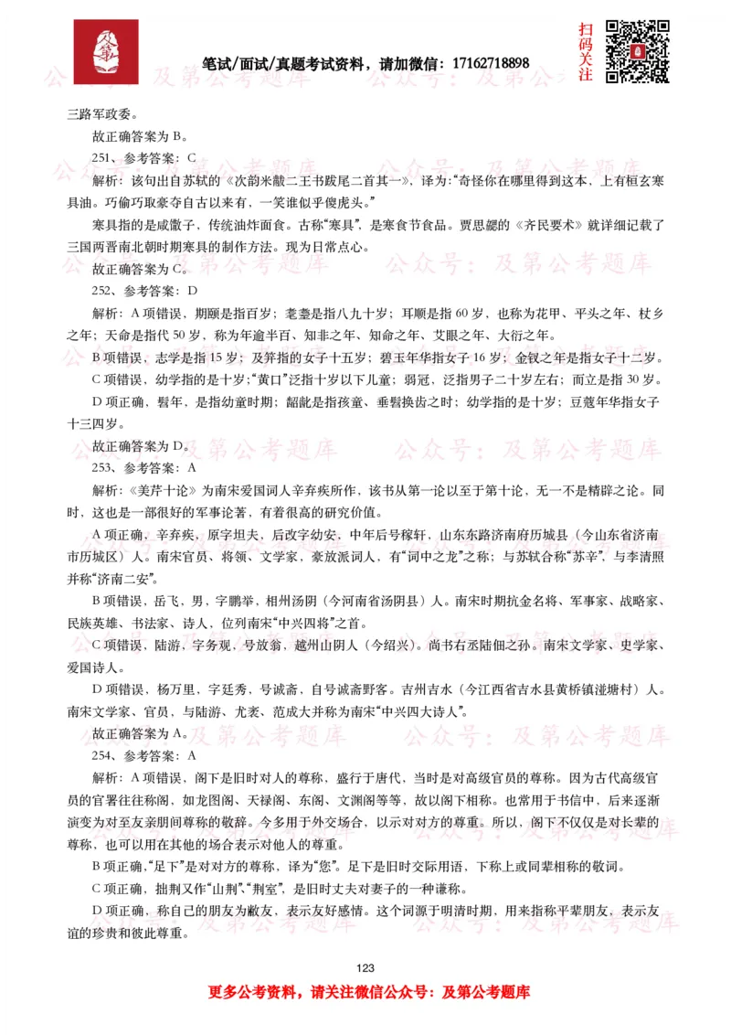 公基常识试题汇总&mdash;人文历史（570题）_26吉林考备考资料包_08公共基础知识资料+试题_公基常识试题（4500题）