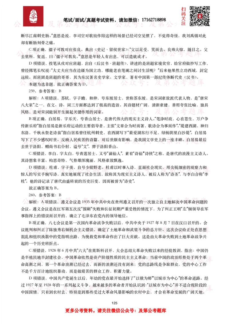 公基常识试题汇总&mdash;人文历史（570题）_26吉林考备考资料包_08公共基础知识资料+试题_公基常识试题（4500题）