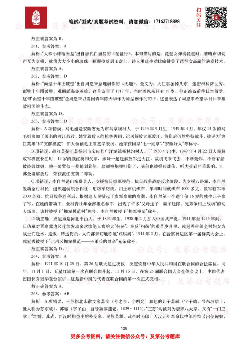 公基常识试题汇总&mdash;人文历史（570题）_26吉林考备考资料包_08公共基础知识资料+试题_公基常识试题（4500题）