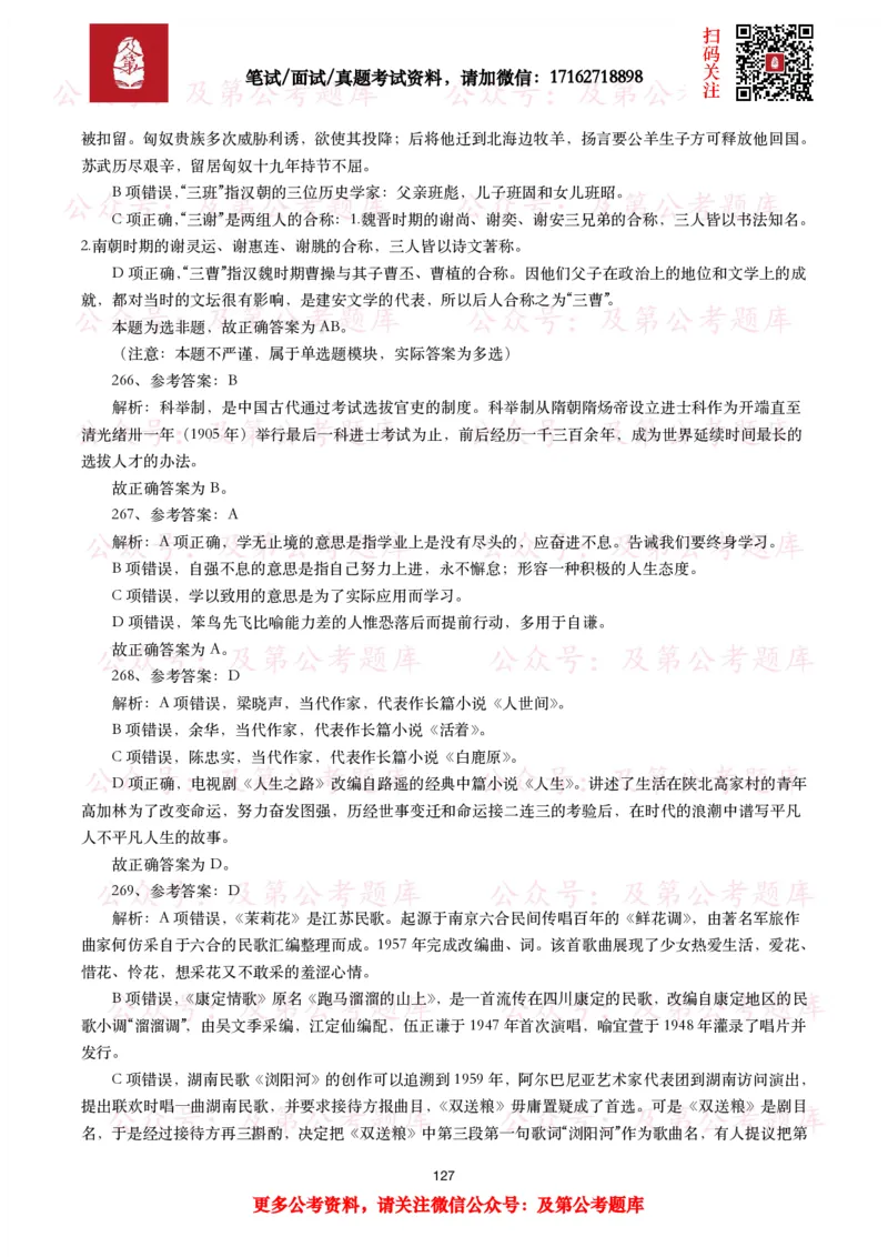 公基常识试题汇总&mdash;人文历史（570题）_26吉林考备考资料包_08公共基础知识资料+试题_公基常识试题（4500题）