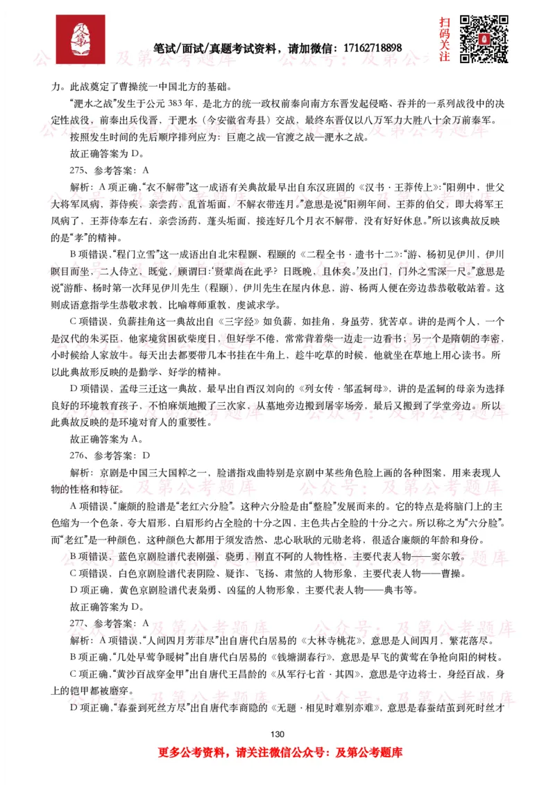 公基常识试题汇总&mdash;人文历史（570题）_26吉林考备考资料包_08公共基础知识资料+试题_公基常识试题（4500题）