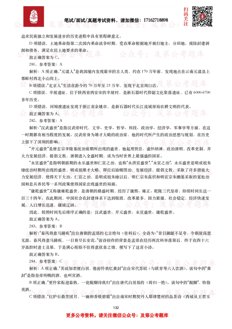 公基常识试题汇总&mdash;人文历史（570题）_26吉林考备考资料包_08公共基础知识资料+试题_公基常识试题（4500题）