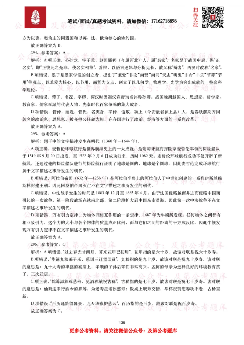 公基常识试题汇总&mdash;人文历史（570题）_26吉林考备考资料包_08公共基础知识资料+试题_公基常识试题（4500题）