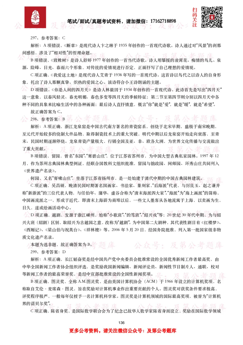 公基常识试题汇总&mdash;人文历史（570题）_26吉林考备考资料包_08公共基础知识资料+试题_公基常识试题（4500题）