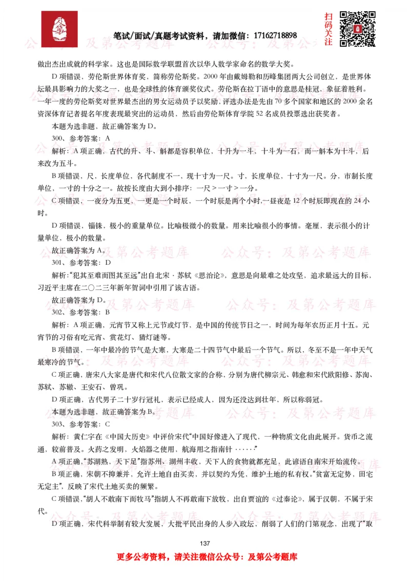 公基常识试题汇总&mdash;人文历史（570题）_26吉林考备考资料包_08公共基础知识资料+试题_公基常识试题（4500题）