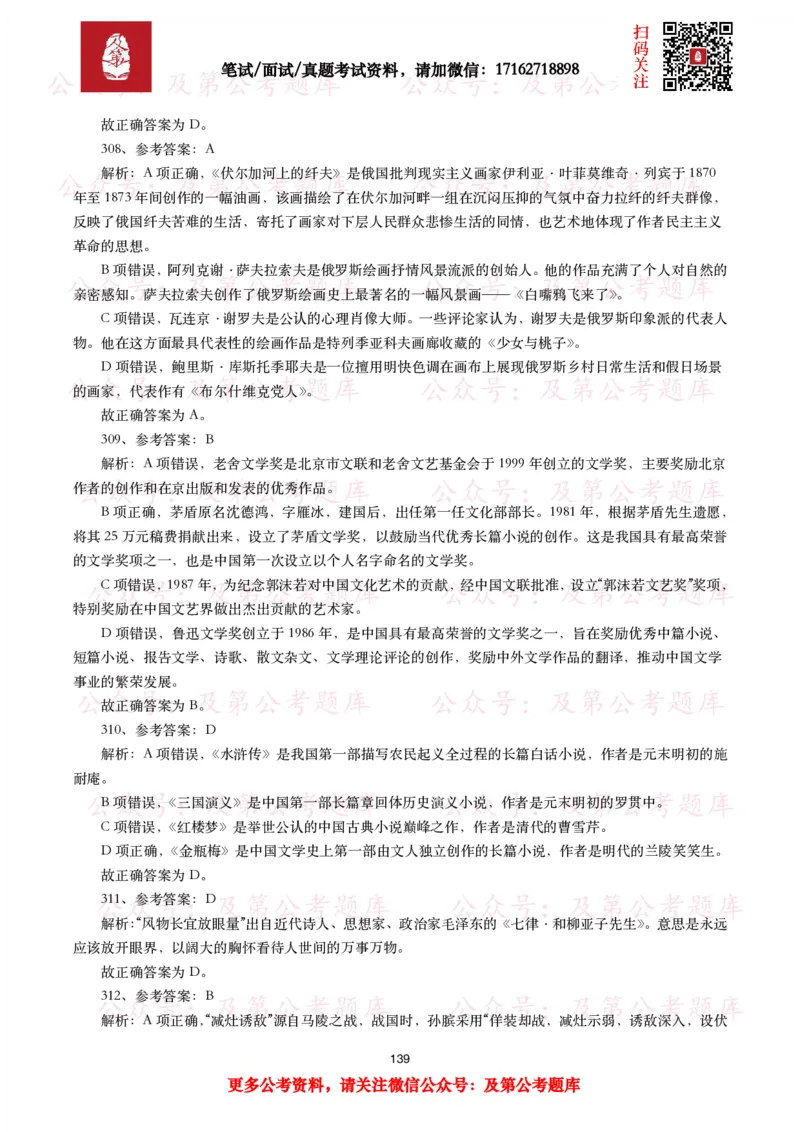 公基常识试题汇总&mdash;人文历史（570题）_26吉林考备考资料包_08公共基础知识资料+试题_公基常识试题（4500题）