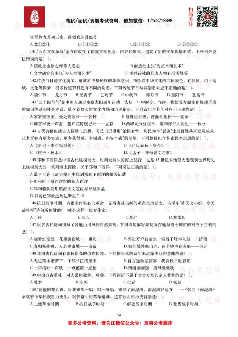 公基常识试题汇总&mdash;人文历史（570题）_26吉林考备考资料包_08公共基础知识资料+试题_公基常识试题（4500题）