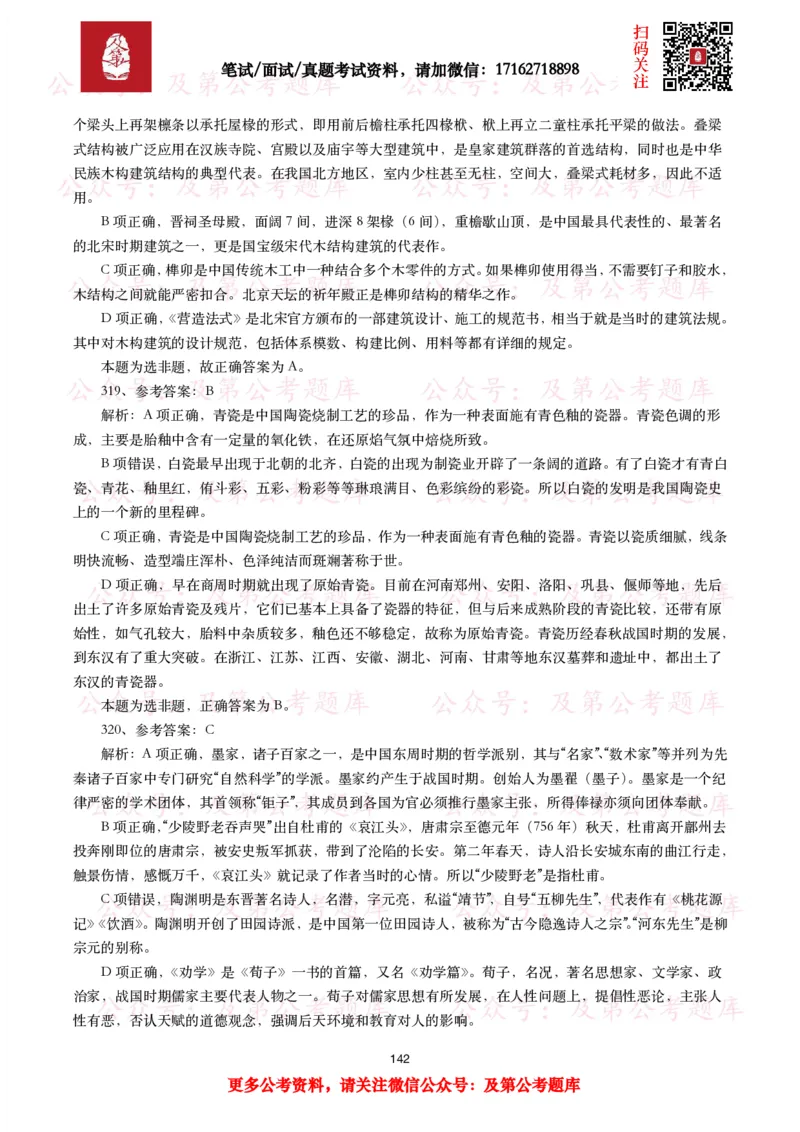 公基常识试题汇总&mdash;人文历史（570题）_26吉林考备考资料包_08公共基础知识资料+试题_公基常识试题（4500题）