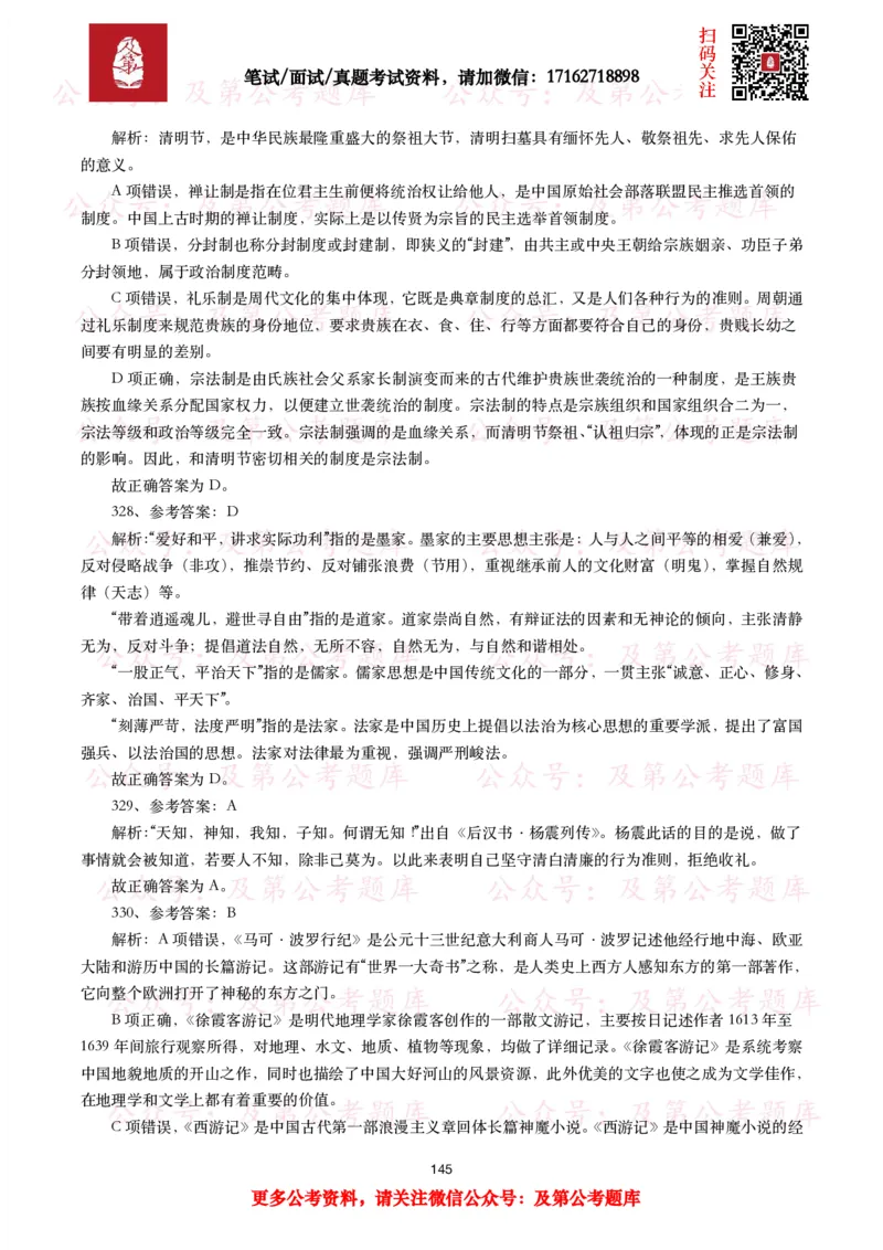 公基常识试题汇总&mdash;人文历史（570题）_26吉林考备考资料包_08公共基础知识资料+试题_公基常识试题（4500题）