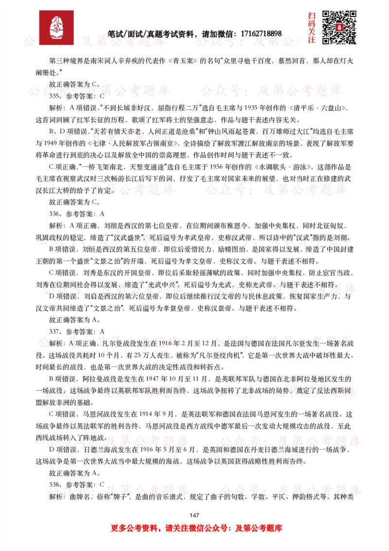 公基常识试题汇总&mdash;人文历史（570题）_26吉林考备考资料包_08公共基础知识资料+试题_公基常识试题（4500题）