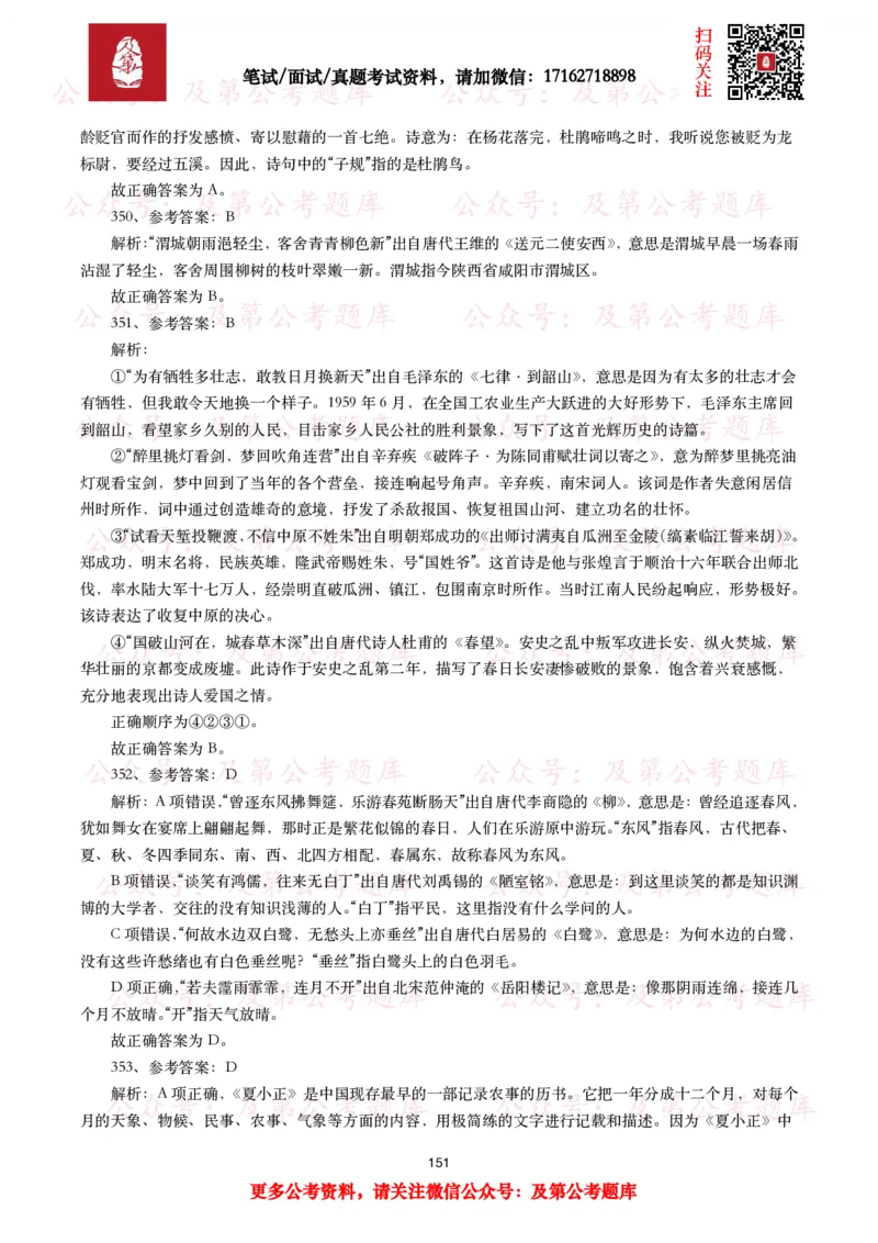 公基常识试题汇总&mdash;人文历史（570题）_26吉林考备考资料包_08公共基础知识资料+试题_公基常识试题（4500题）