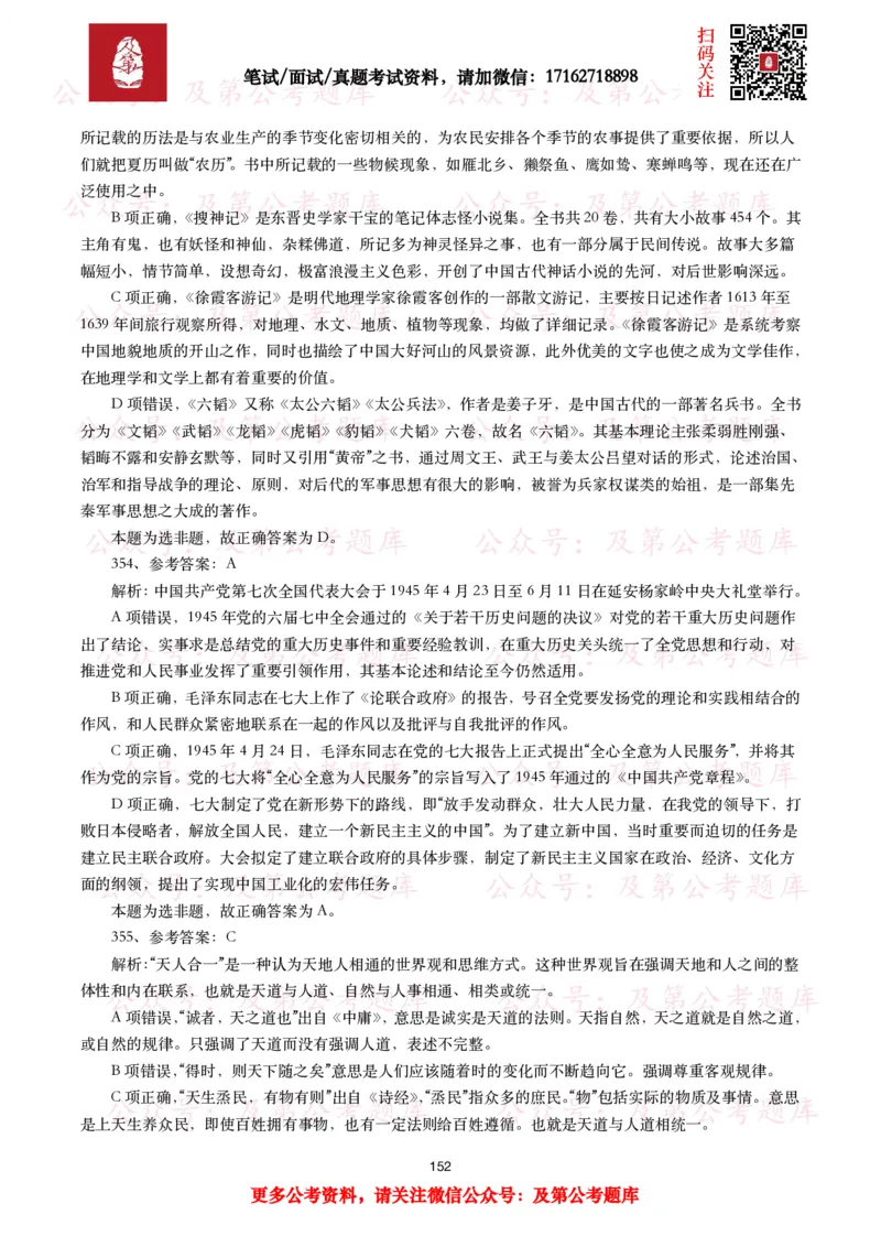 公基常识试题汇总&mdash;人文历史（570题）_26吉林考备考资料包_08公共基础知识资料+试题_公基常识试题（4500题）