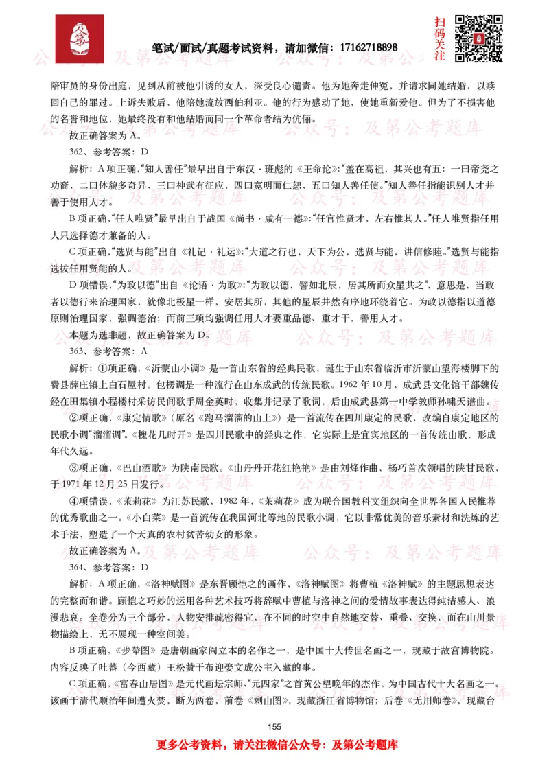 公基常识试题汇总&mdash;人文历史（570题）_26吉林考备考资料包_08公共基础知识资料+试题_公基常识试题（4500题）