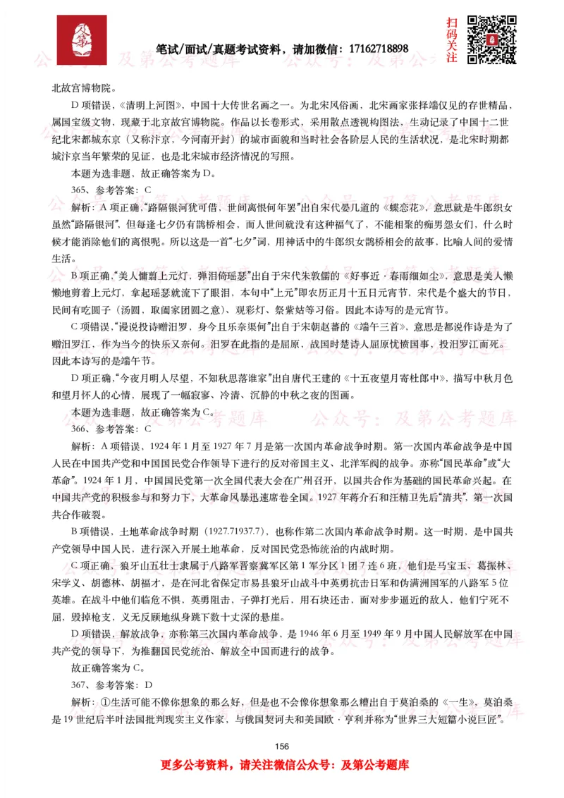 公基常识试题汇总&mdash;人文历史（570题）_26吉林考备考资料包_08公共基础知识资料+试题_公基常识试题（4500题）