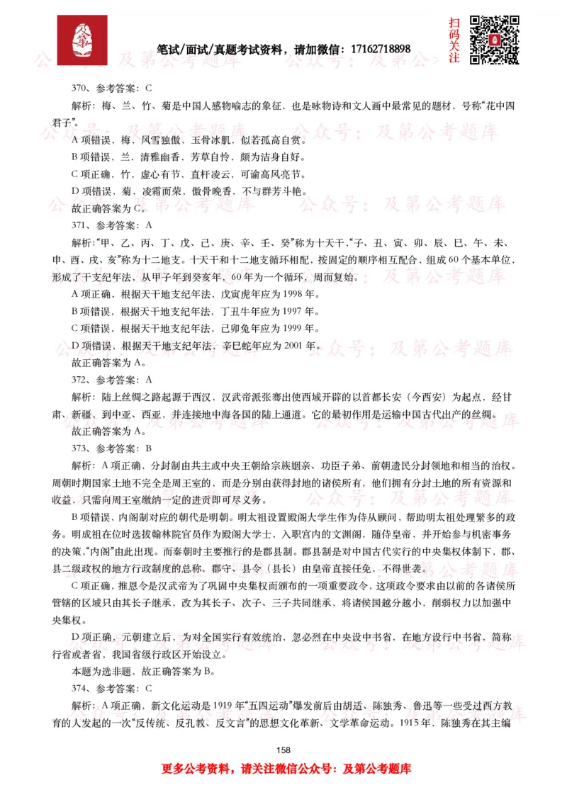 公基常识试题汇总&mdash;人文历史（570题）_26吉林考备考资料包_08公共基础知识资料+试题_公基常识试题（4500题）