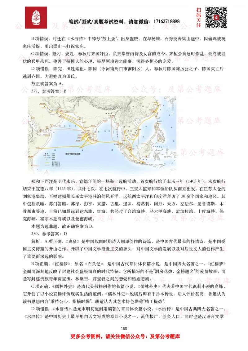 公基常识试题汇总&mdash;人文历史（570题）_26吉林考备考资料包_08公共基础知识资料+试题_公基常识试题（4500题）