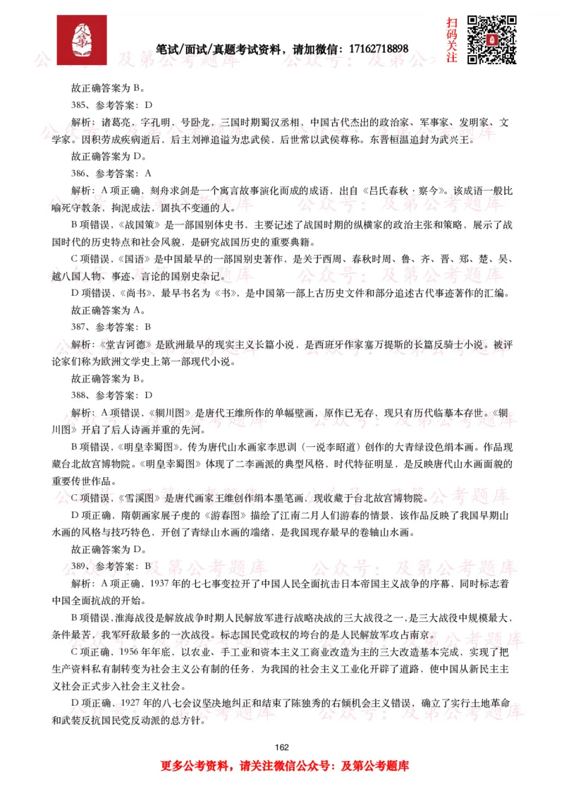 公基常识试题汇总&mdash;人文历史（570题）_26吉林考备考资料包_08公共基础知识资料+试题_公基常识试题（4500题）