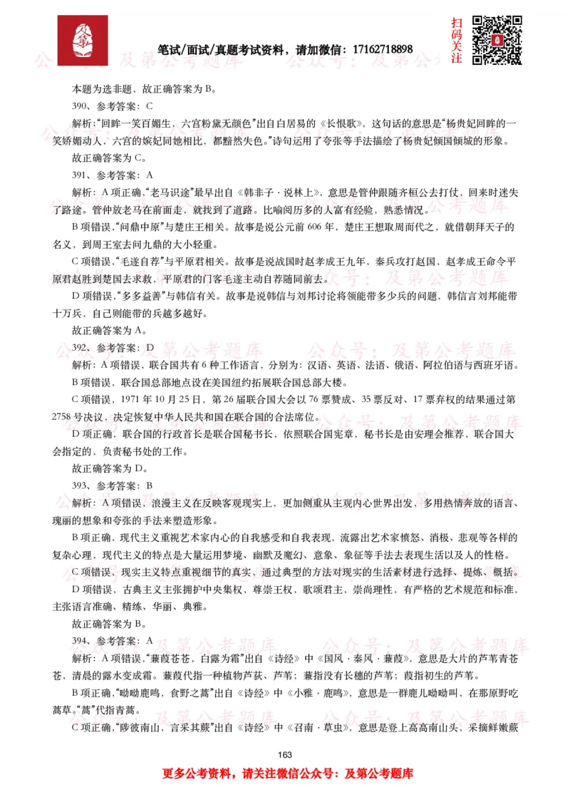 公基常识试题汇总&mdash;人文历史（570题）_26吉林考备考资料包_08公共基础知识资料+试题_公基常识试题（4500题）