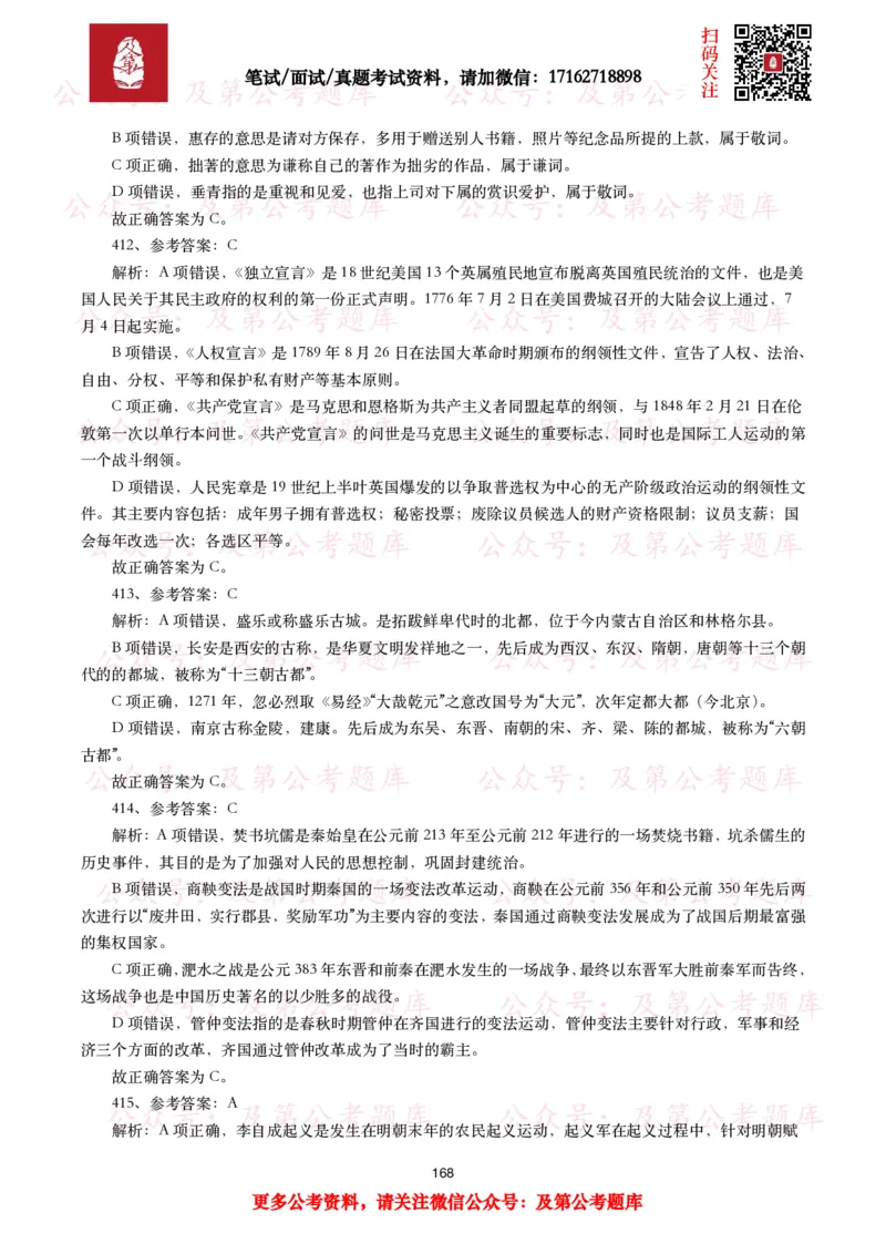 公基常识试题汇总&mdash;人文历史（570题）_26吉林考备考资料包_08公共基础知识资料+试题_公基常识试题（4500题）