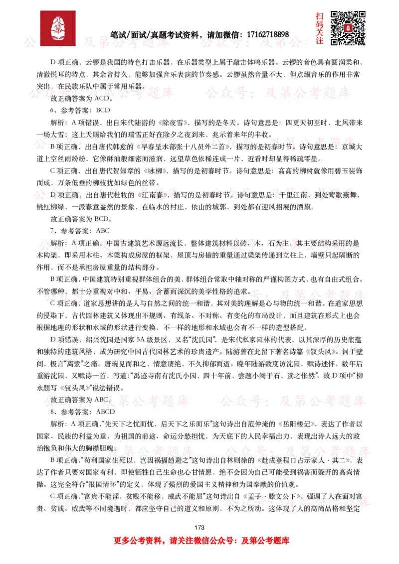 公基常识试题汇总&mdash;人文历史（570题）_26吉林考备考资料包_08公共基础知识资料+试题_公基常识试题（4500题）