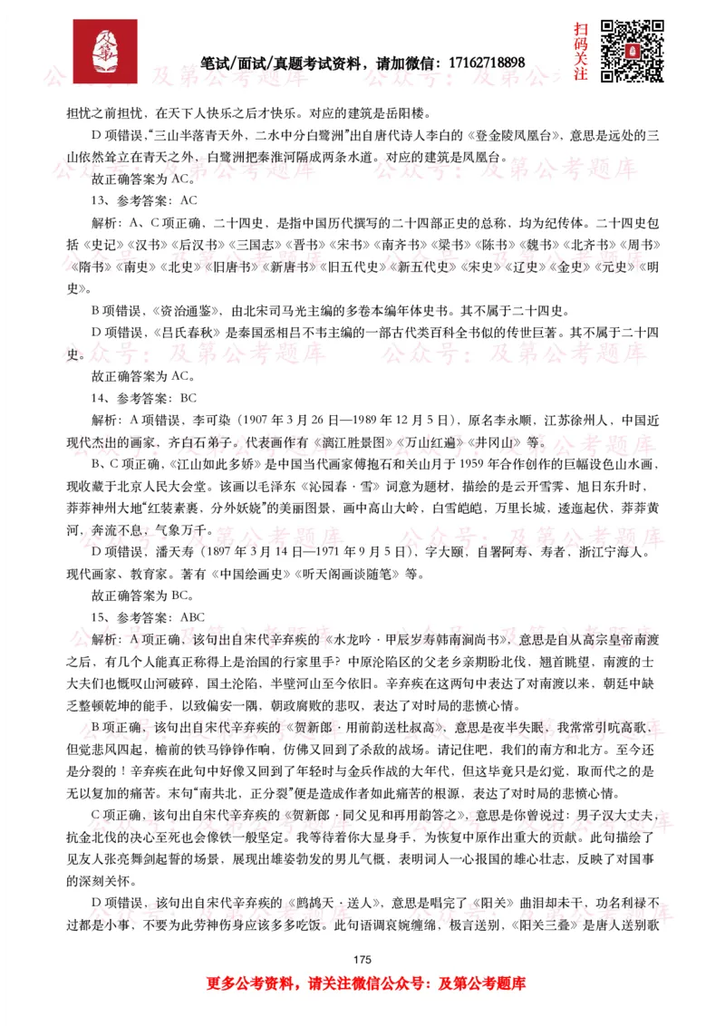 公基常识试题汇总&mdash;人文历史（570题）_26吉林考备考资料包_08公共基础知识资料+试题_公基常识试题（4500题）