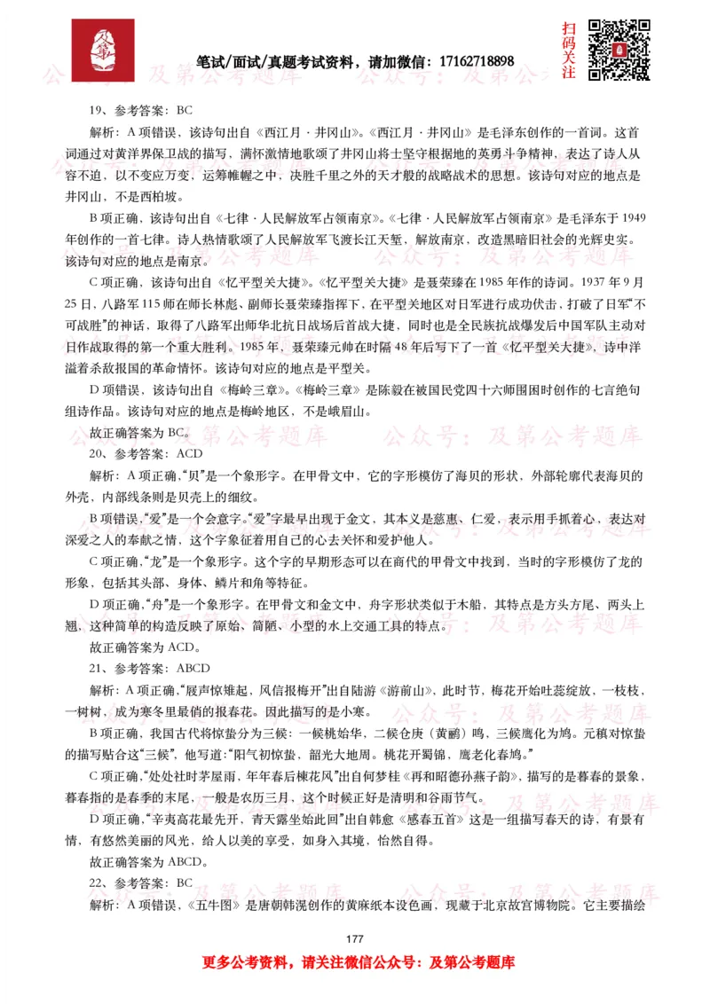 公基常识试题汇总&mdash;人文历史（570题）_26吉林考备考资料包_08公共基础知识资料+试题_公基常识试题（4500题）