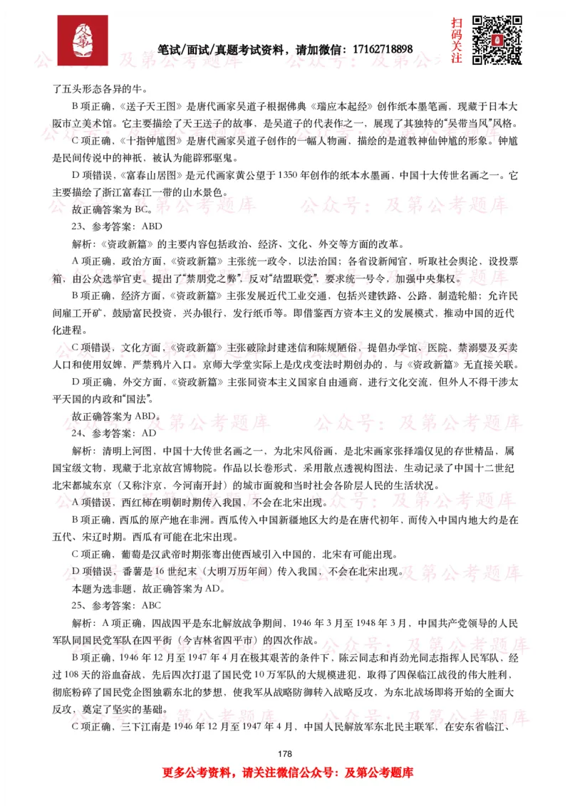 公基常识试题汇总&mdash;人文历史（570题）_26吉林考备考资料包_08公共基础知识资料+试题_公基常识试题（4500题）
