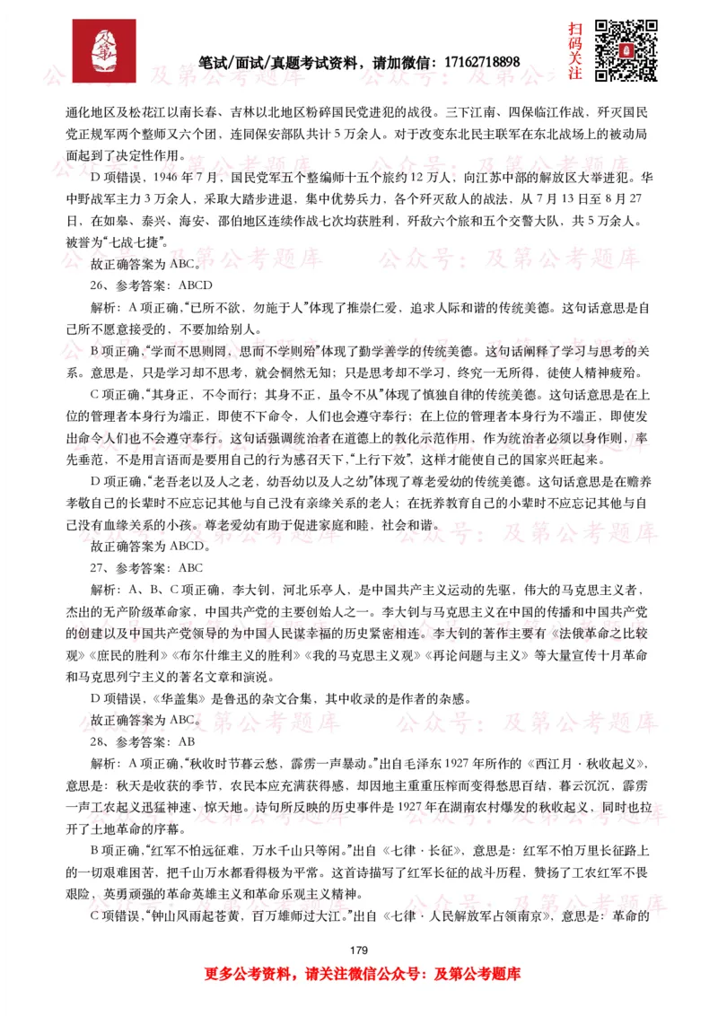 公基常识试题汇总&mdash;人文历史（570题）_26吉林考备考资料包_08公共基础知识资料+试题_公基常识试题（4500题）