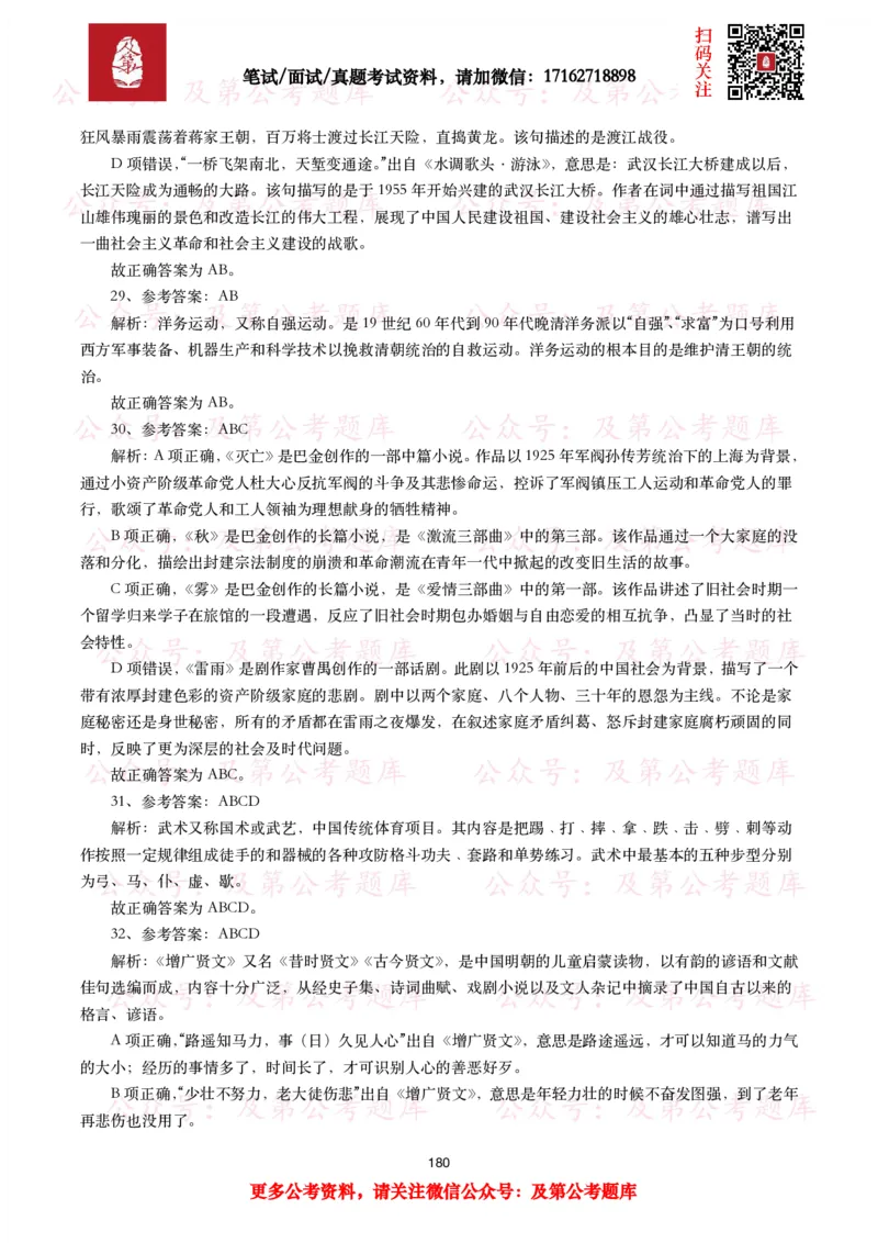 公基常识试题汇总&mdash;人文历史（570题）_26吉林考备考资料包_08公共基础知识资料+试题_公基常识试题（4500题）