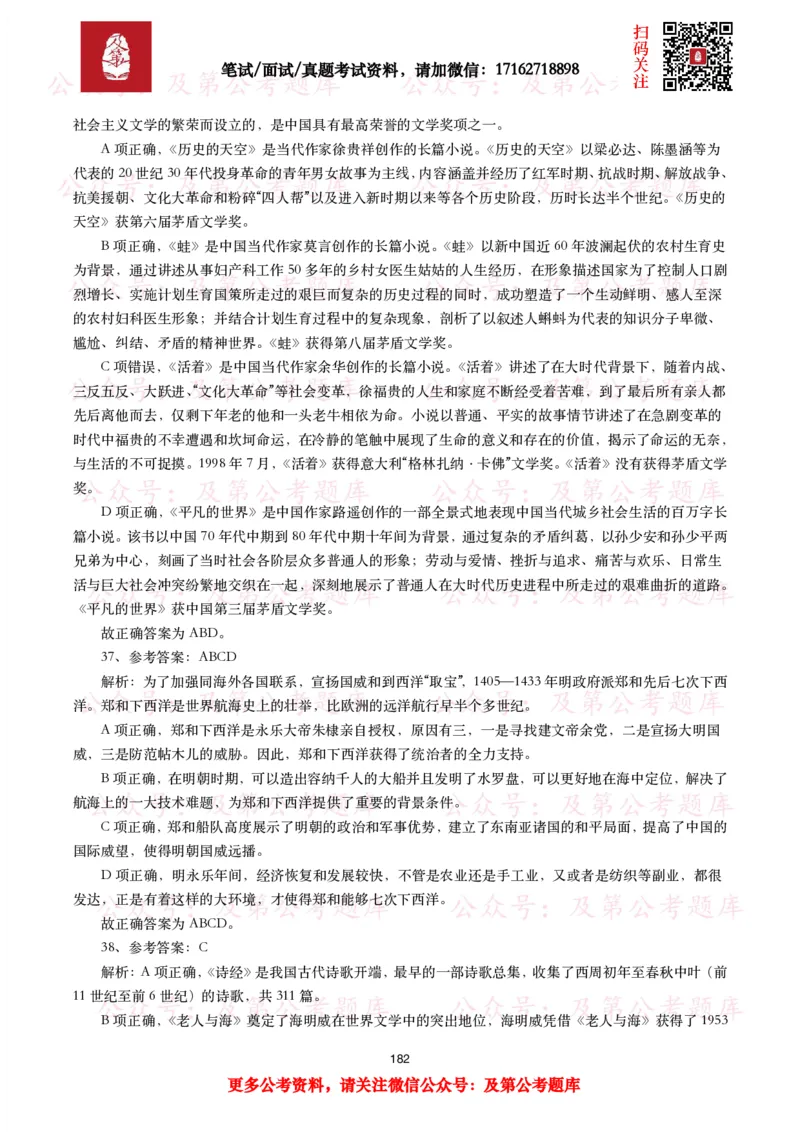 公基常识试题汇总&mdash;人文历史（570题）_26吉林考备考资料包_08公共基础知识资料+试题_公基常识试题（4500题）