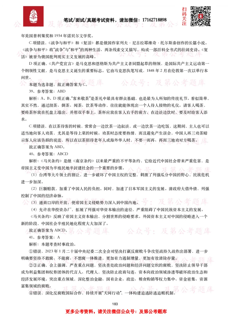 公基常识试题汇总&mdash;人文历史（570题）_26吉林考备考资料包_08公共基础知识资料+试题_公基常识试题（4500题）