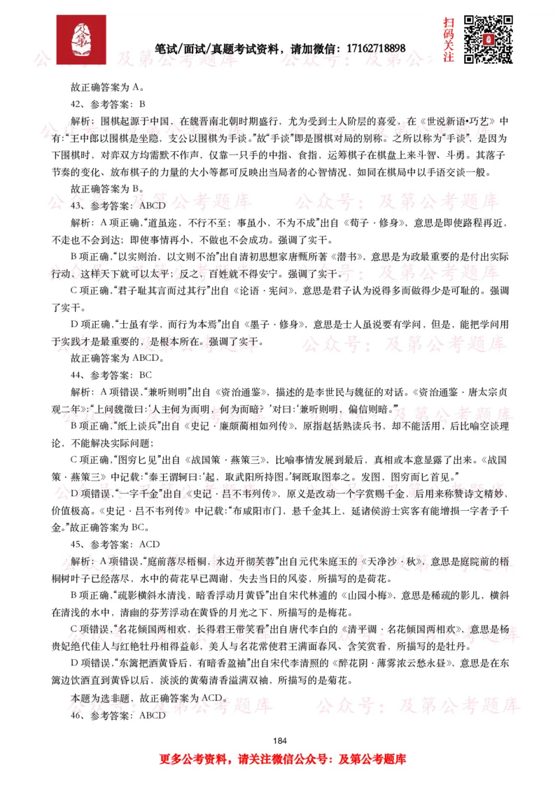 公基常识试题汇总&mdash;人文历史（570题）_26吉林考备考资料包_08公共基础知识资料+试题_公基常识试题（4500题）