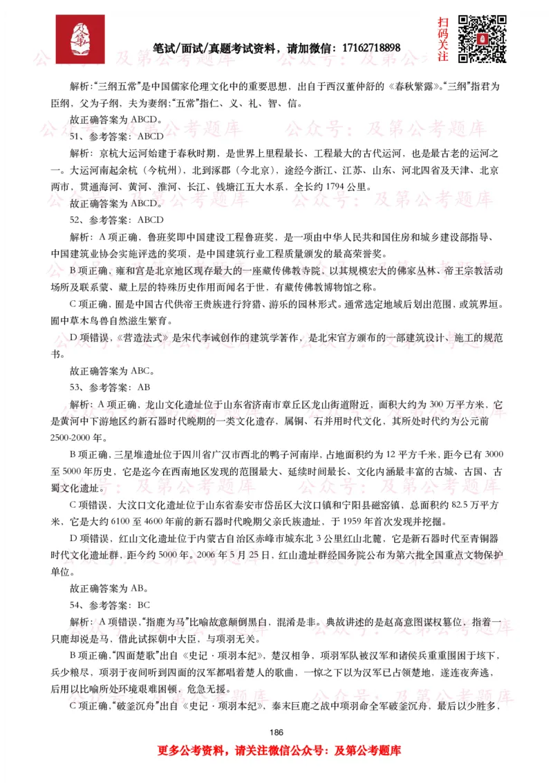 公基常识试题汇总&mdash;人文历史（570题）_26吉林考备考资料包_08公共基础知识资料+试题_公基常识试题（4500题）