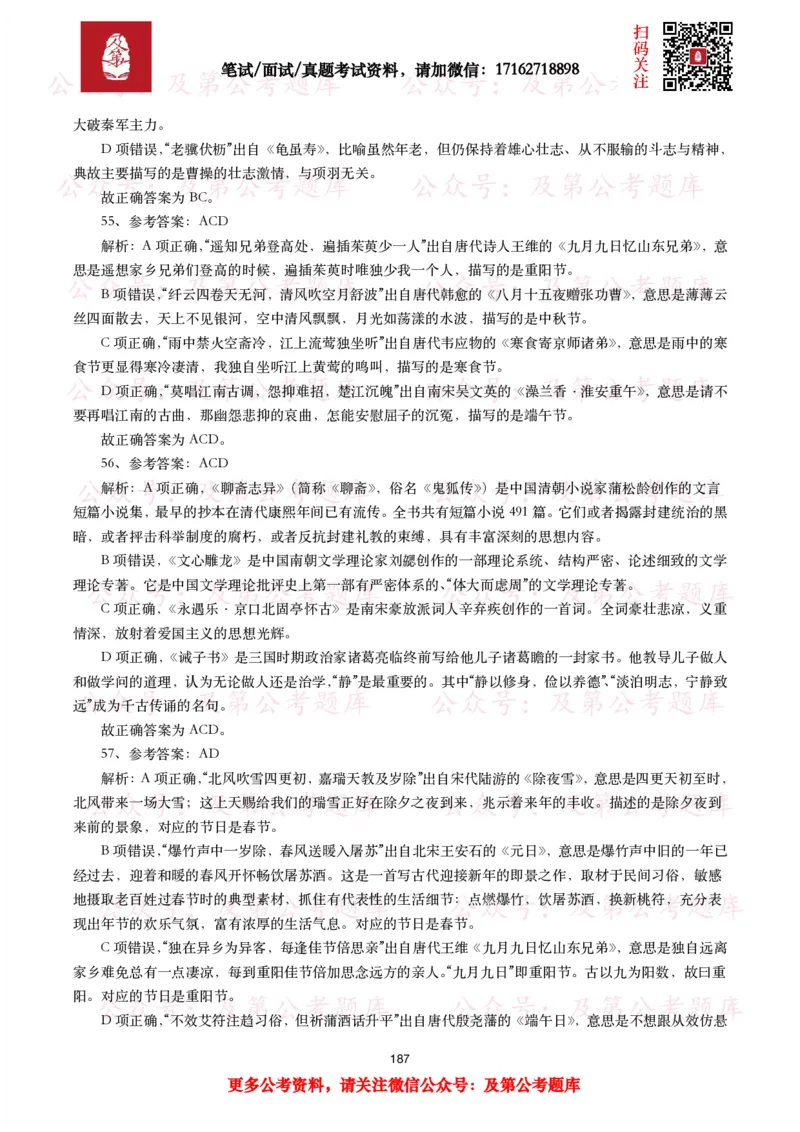 公基常识试题汇总&mdash;人文历史（570题）_26吉林考备考资料包_08公共基础知识资料+试题_公基常识试题（4500题）