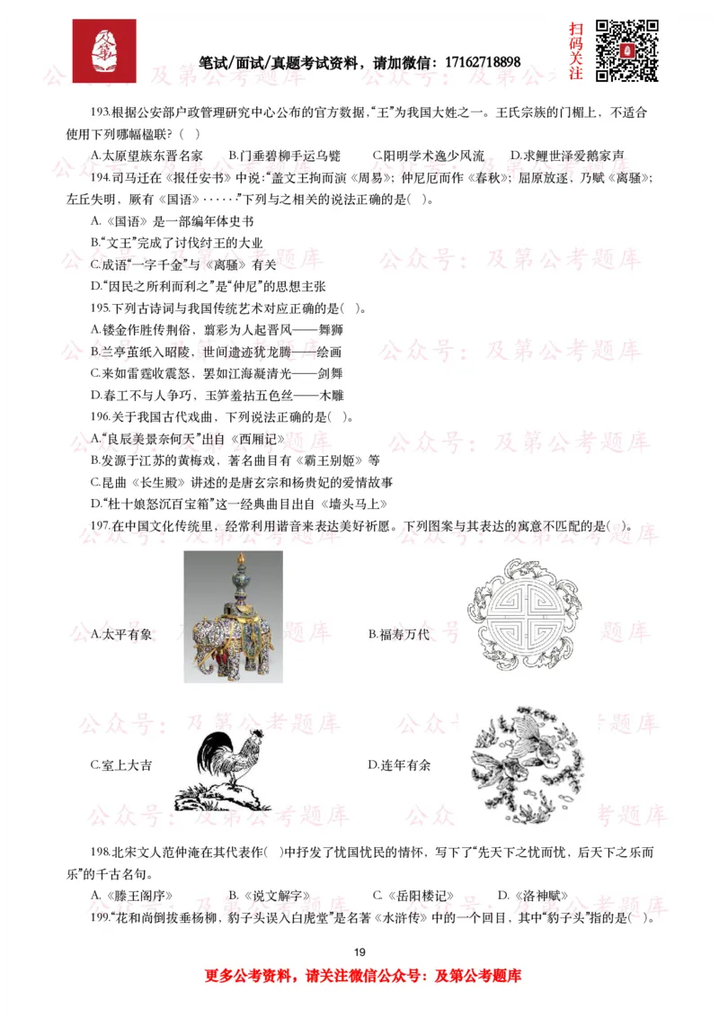 公基常识试题汇总&mdash;人文历史（570题）_26吉林考备考资料包_08公共基础知识资料+试题_公基常识试题（4500题）