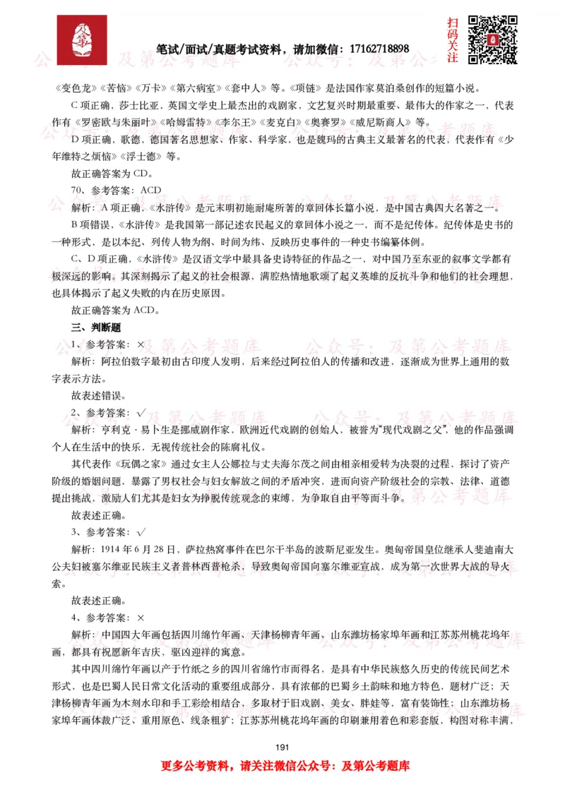 公基常识试题汇总&mdash;人文历史（570题）_26吉林考备考资料包_08公共基础知识资料+试题_公基常识试题（4500题）