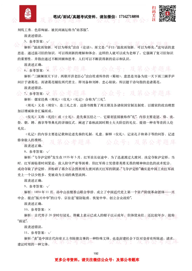 公基常识试题汇总&mdash;人文历史（570题）_26吉林考备考资料包_08公共基础知识资料+试题_公基常识试题（4500题）