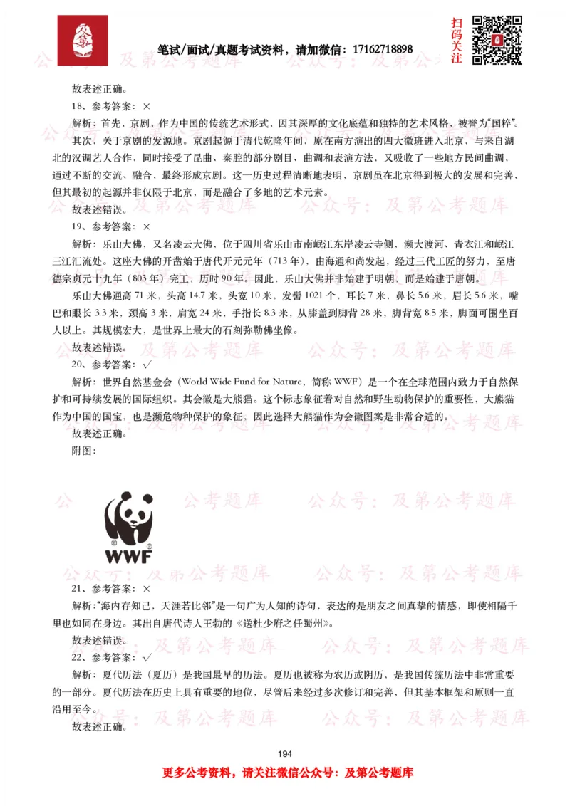 公基常识试题汇总&mdash;人文历史（570题）_26吉林考备考资料包_08公共基础知识资料+试题_公基常识试题（4500题）