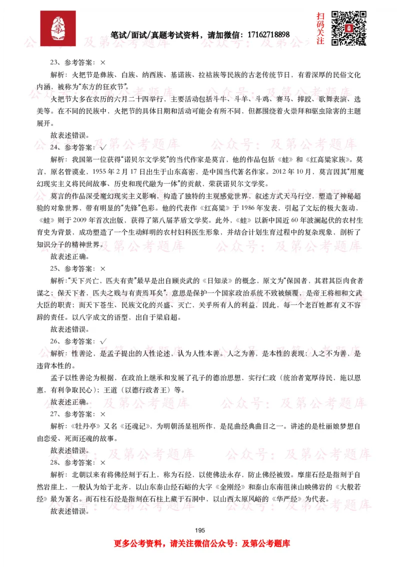 公基常识试题汇总&mdash;人文历史（570题）_26吉林考备考资料包_08公共基础知识资料+试题_公基常识试题（4500题）