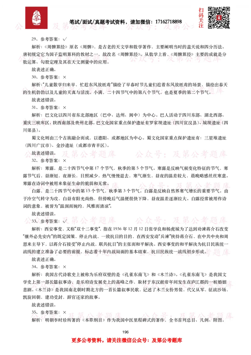 公基常识试题汇总&mdash;人文历史（570题）_26吉林考备考资料包_08公共基础知识资料+试题_公基常识试题（4500题）